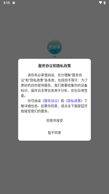 考研角截图1