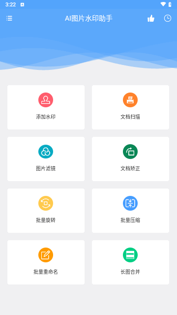 AI图片水印助手截图2