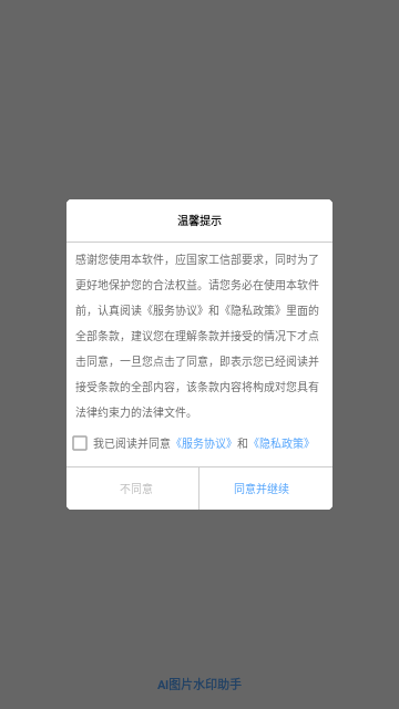 AI图片水印助手截图1