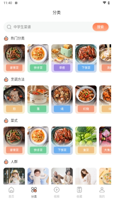 中学生菜谱截图3