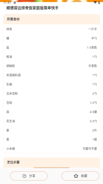 中学生菜谱截图1