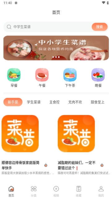 中学生菜谱截图2