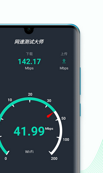 测网速大师截图1