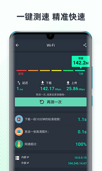 测网速大师截图2