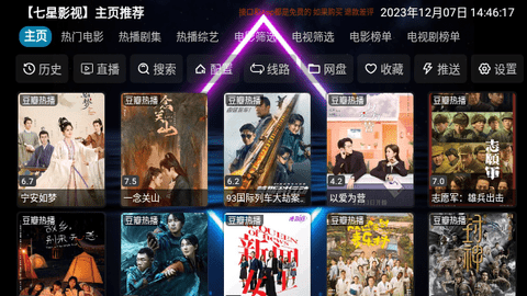 七星影仓V3截图3