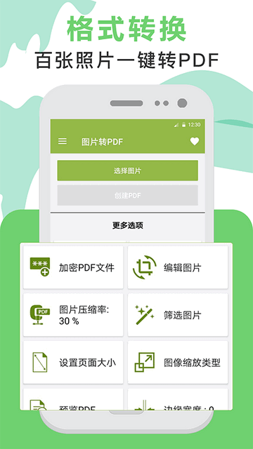 PDF转换助手截图2