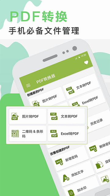 PDF转换助手截图3