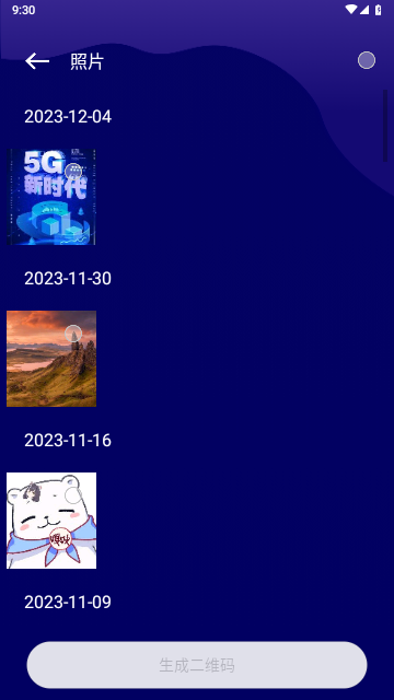 克隆传输大师截图3