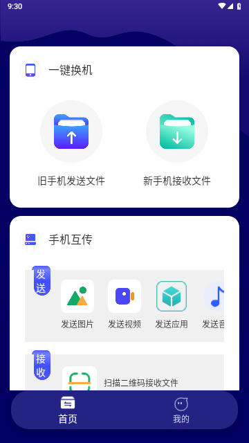 克隆传输大师截图2