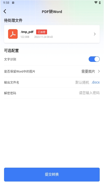 哔快PDF转换截图1