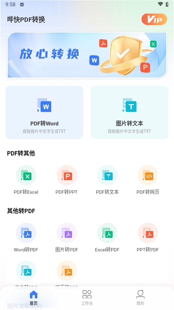 哔快PDF转换截图2
