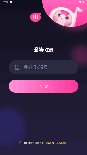 蘩音交友截图1