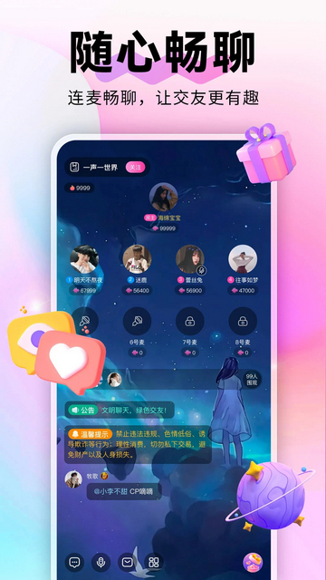 蘩音交友截图3