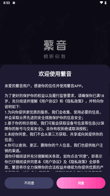 蘩音交友截图2
