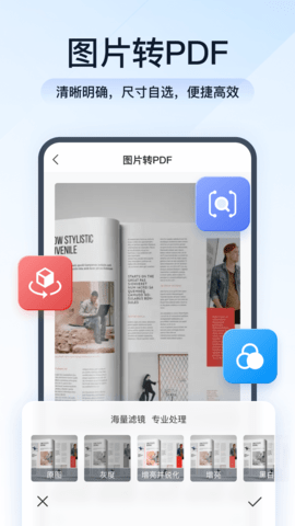 全能PDF转换助手截图3