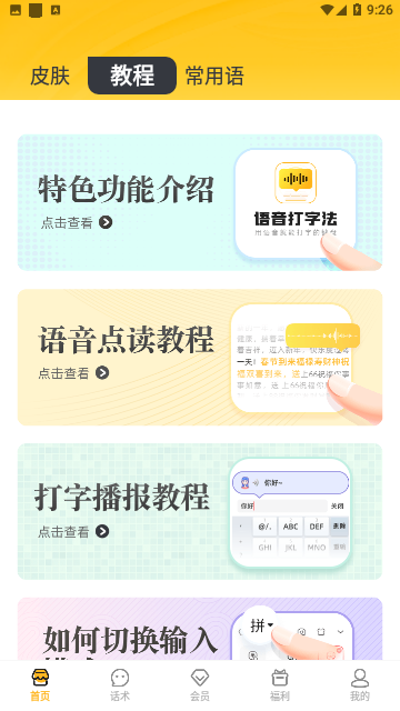 语音打字法截图3