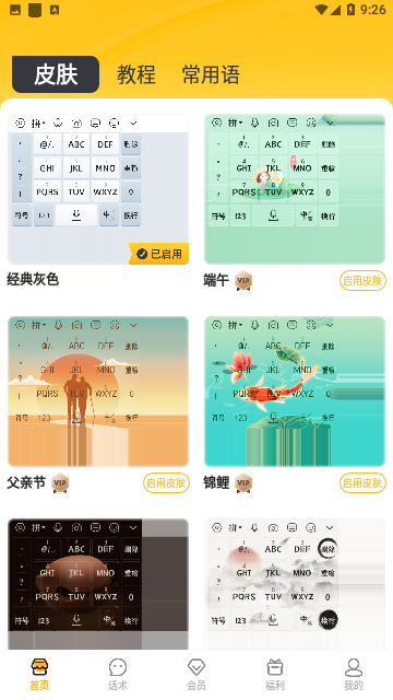 语音打字法截图2