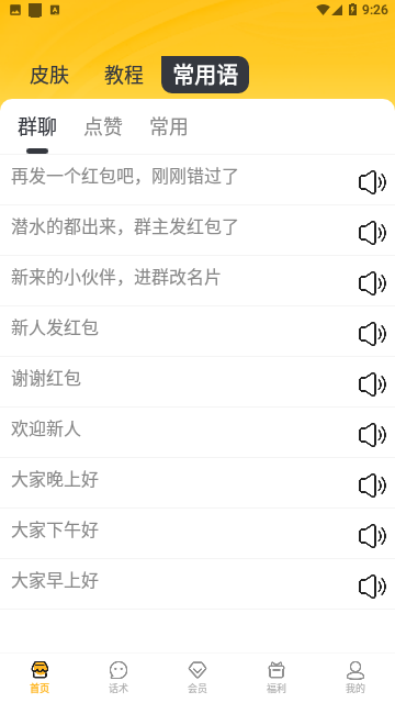 语音打字法截图1