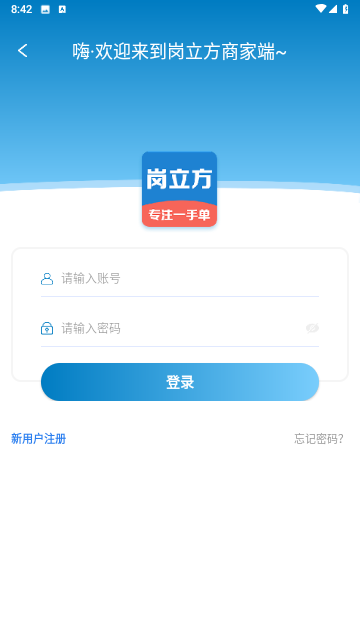 岗立方商家端截图1