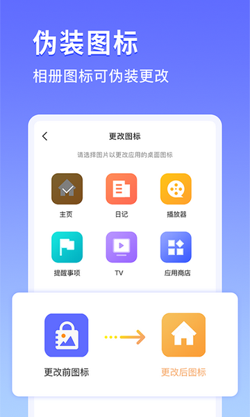 隐私应用锁截图2