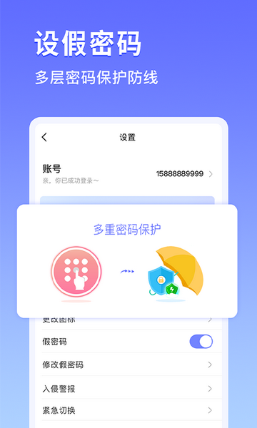 隐私应用锁截图1