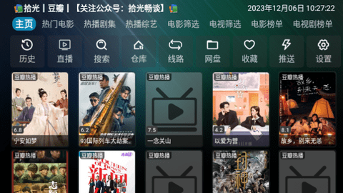 拾光影视仓V3截图1