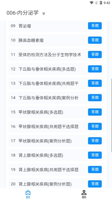 内分泌学新题库截图2