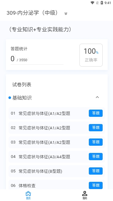 内分泌学新题库截图3