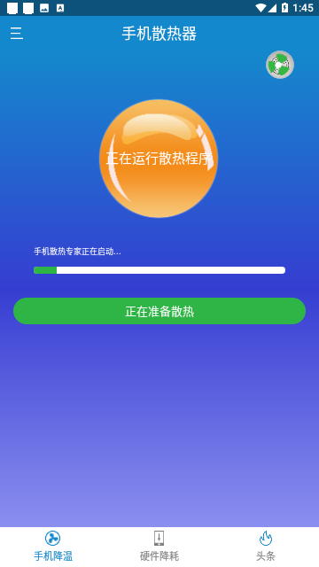 手机散热器截图1