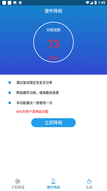 手机散热器截图3