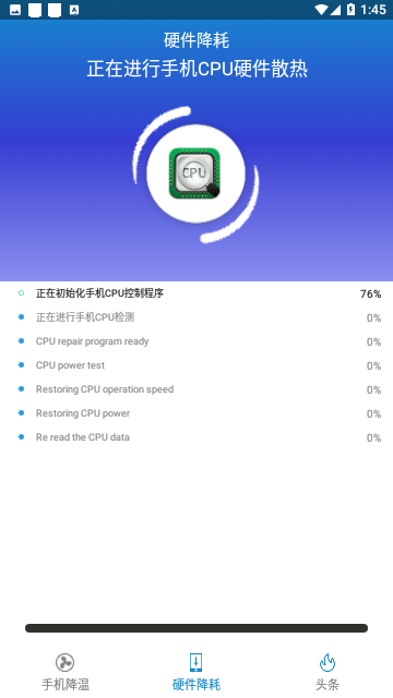手机散热器截图2
