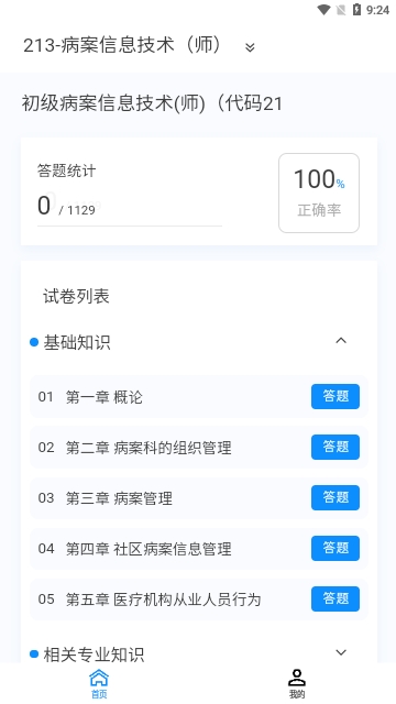 病案信息技术新题库截图3