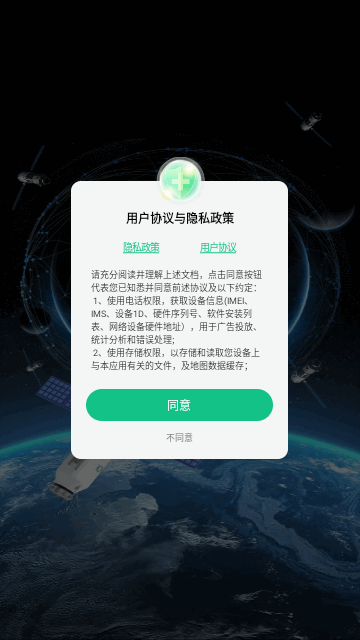 卫星地球导航截图1