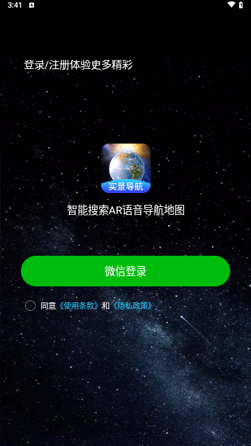 卫星地球导航截图3