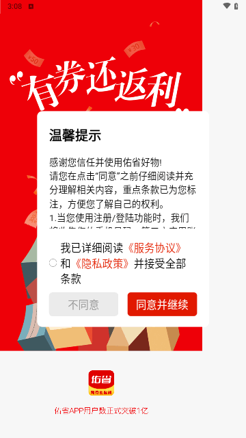佑省好物截图1