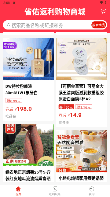 佑省好物截图2