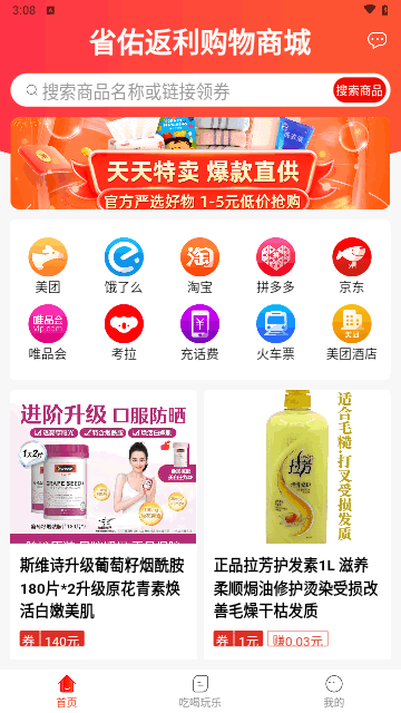 佑省好物截图3