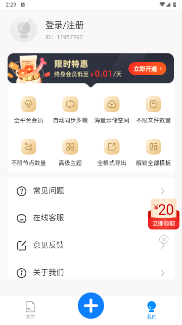 迅捷思维导图截图3