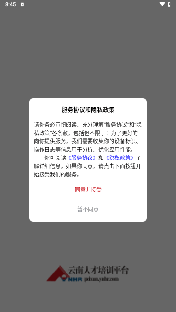 云南人才培训截图1