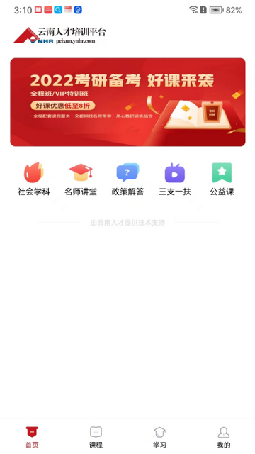云南人才培训截图2