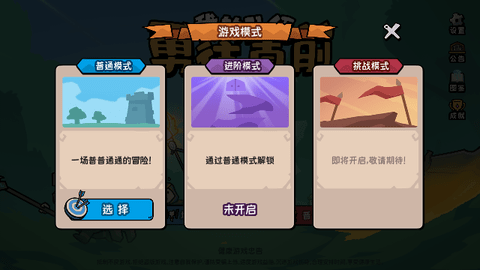 我的队伍勇往直前截图1