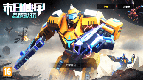 外星人大战机器人截图2