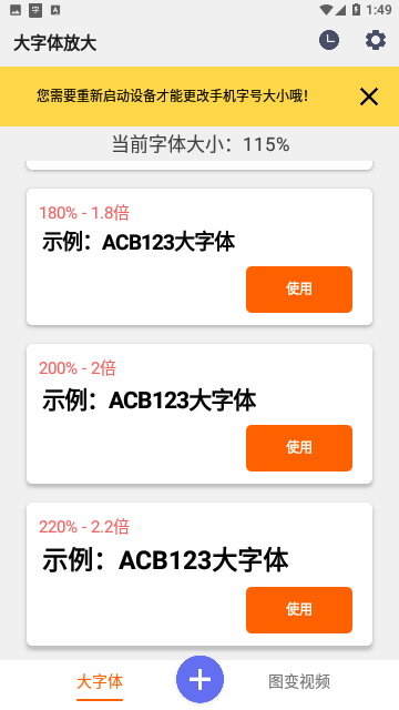 大字体放大截图2