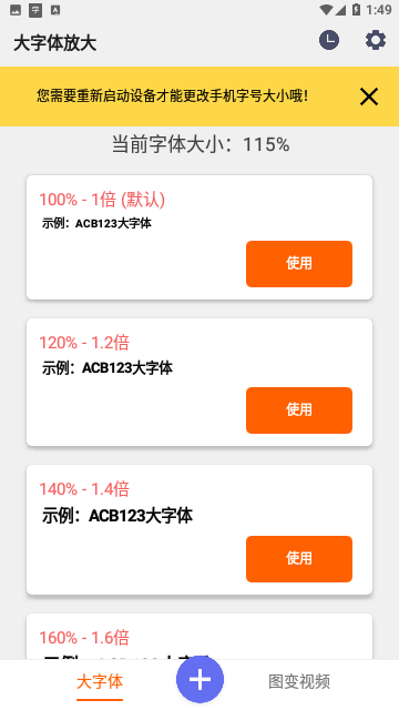 大字体放大截图1