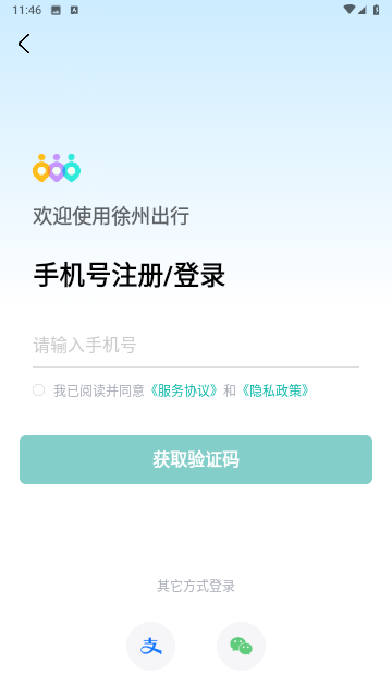 徐州出行截图1