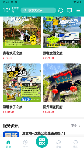 徐州出行截图3