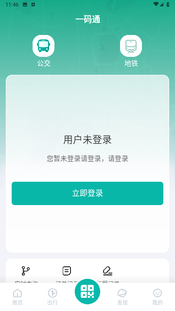 徐州出行截图2