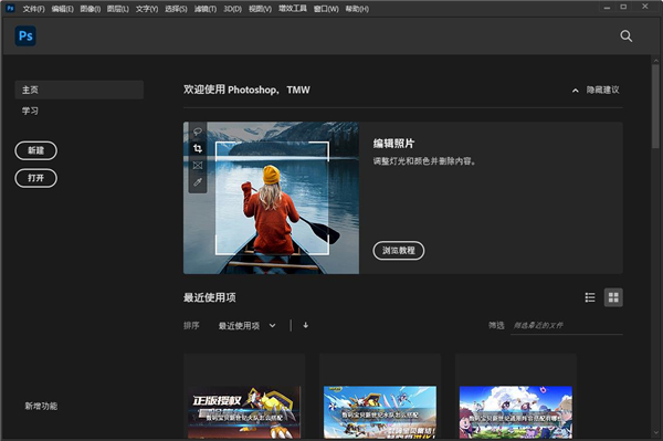 AdobePhotoshop2022破解版截图1
