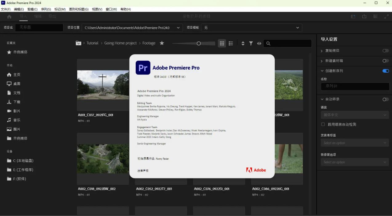 AdobePremierePro2024破解版截图2