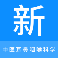 中医耳鼻咽喉科学新题库